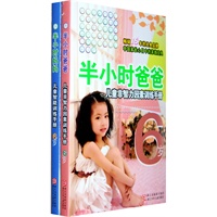 半小时妈妈爸爸系列丛书 6岁（2册）