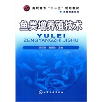 鱼类增养殖技术(胡石柳)