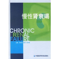 慢性肾衰竭