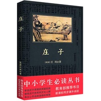 中小学生必读丛书：庄子