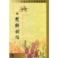 楚辞补注