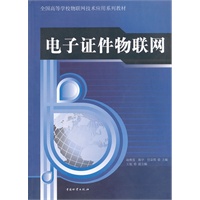 电子证件物联网