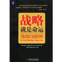 战略就是命运