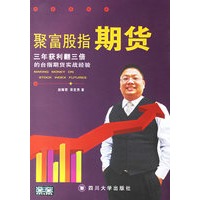 聚富股指期货：三年获利翻三倍的台指期货实战经验
