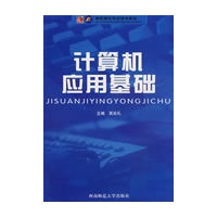计算机应用基础