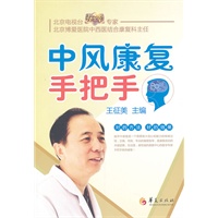 中风康复手把手