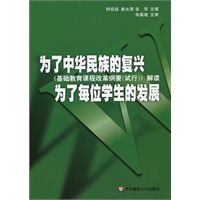 为了中华民族的复兴 为了每位学生的发展