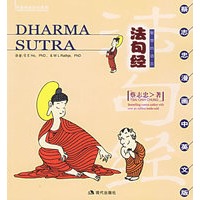 法句经:智慧的语言（蔡志忠漫画中英文版）
