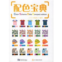 配色宝典