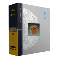 玺印(故宫博物院藏文物珍品大系)