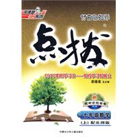 特高级教师点拨：七年级数学上（配北师版）赠教材习题答案