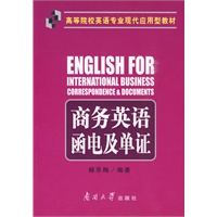 商务英语函电及单证