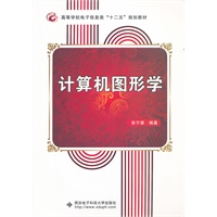 计算机图形学（张宁蓉）