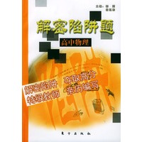 解密陷阱题 高中物理