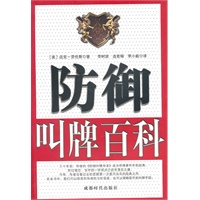 防御叫牌百科