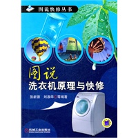 图说洗衣机原理与快修