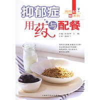 抑郁症用药与配餐——用药配餐系列