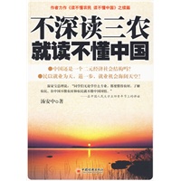 不深读三农就读不懂中国