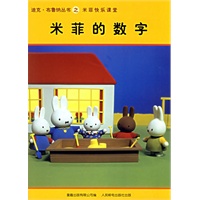 米菲快乐课堂（全6册）