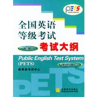 全国英语等级考试考试大纲：一级（B）（书+音带）