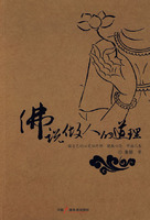 佛说做人的道理