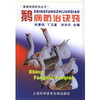 鹅病防治诀窍
