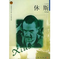 休斯——布老虎传记文库·巨人百传丛书：工业家卷