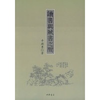 读书与藏书之间