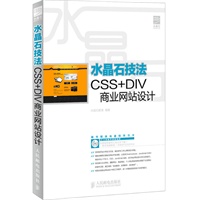 水晶石技法CSS+DIV商业网站设计