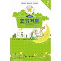 笠翁对韵