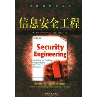 信息安全工程