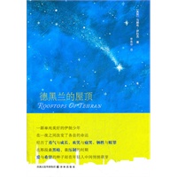德黑兰的屋顶（少年屋顶之爱，关于纯真的丧失）