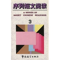 序列短文阅读3（汉英）
