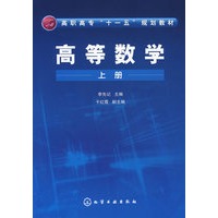 高等数学（上册）