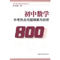 初中数学·中考热点问题精解与剖析