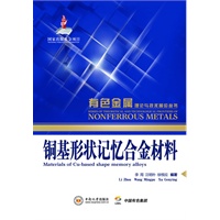 铜基形状记忆合金材料