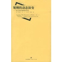 规则的动态演变
