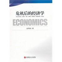 危机后的经济学