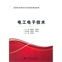 电工电子技术（高职 雷建龙）