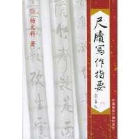 尺牍写作指要