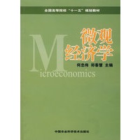 微观经济学