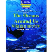 环绕我们的大洋--地球科学/国家地理科学探索丛书