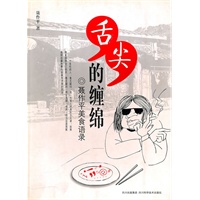 舌尖的缠绵