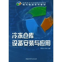 冷冻仓库设备安装与应用