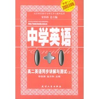 中学英语1+1·高二英语同步讲解与测试·上
