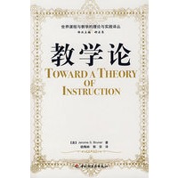 教学论