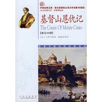 基督山恩仇记（英汉对照）