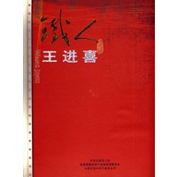铁人王进喜