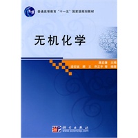 无机化学