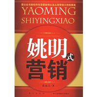 姚明式营销
